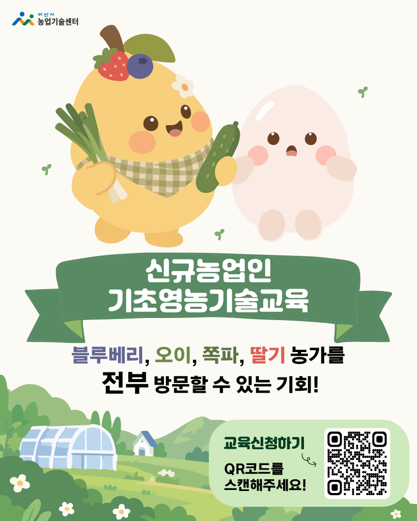2026 신규농업인기초영농기술교육